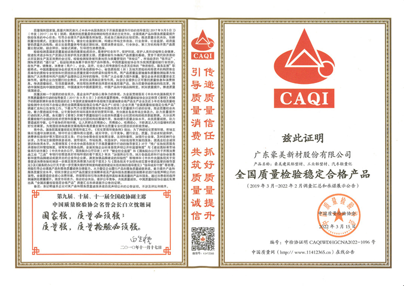 1648978166321859.jpg 2022年3月15日全國質(zhì)量檢驗(yàn)穩(wěn)定合格產(chǎn)品.jpg